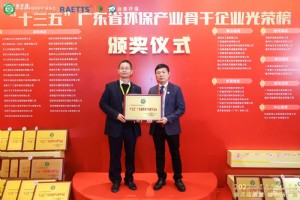喜讯——粤辉环保荣获“十三五”广东省环境保护产业骨干企业称号！